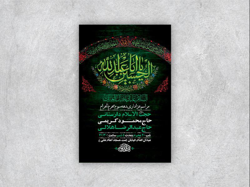 -طرح-لایه-باز-دهه-سوم-محرم-