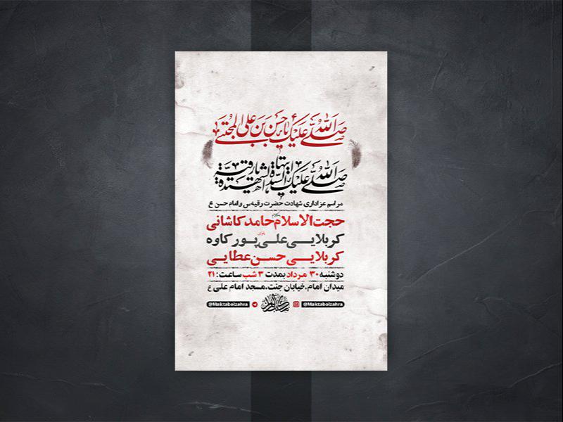 طرح-لایه-باز-شهادت-حضرت-رقیه-س-و-امام-حسن-ع