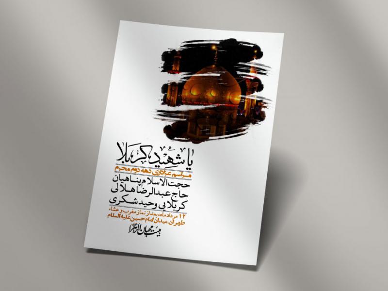 اطلاعیه-لایه-باز-دهه-سوم-محرم