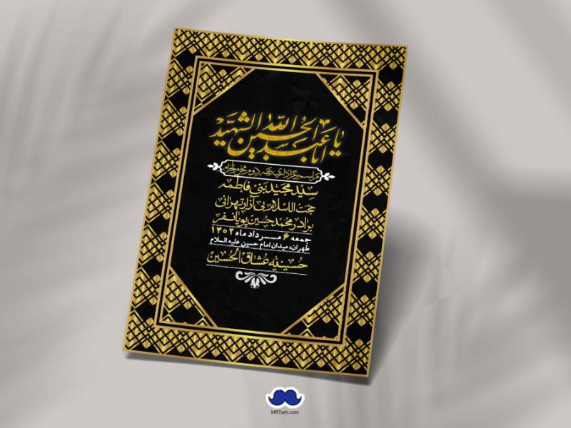 اطلاعیه-لایه-باز-دهه-دوم-محرم
