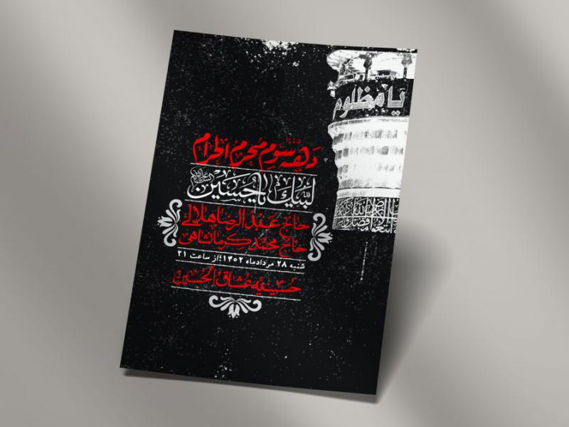 اطلاعیه-لایه-باز-دهه-سوم-محرم