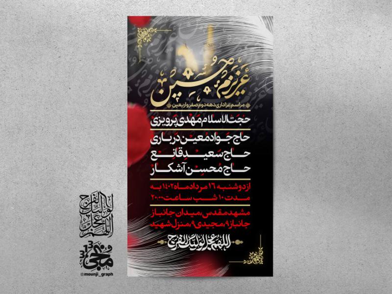اطلاعیه-محرم-کد9012