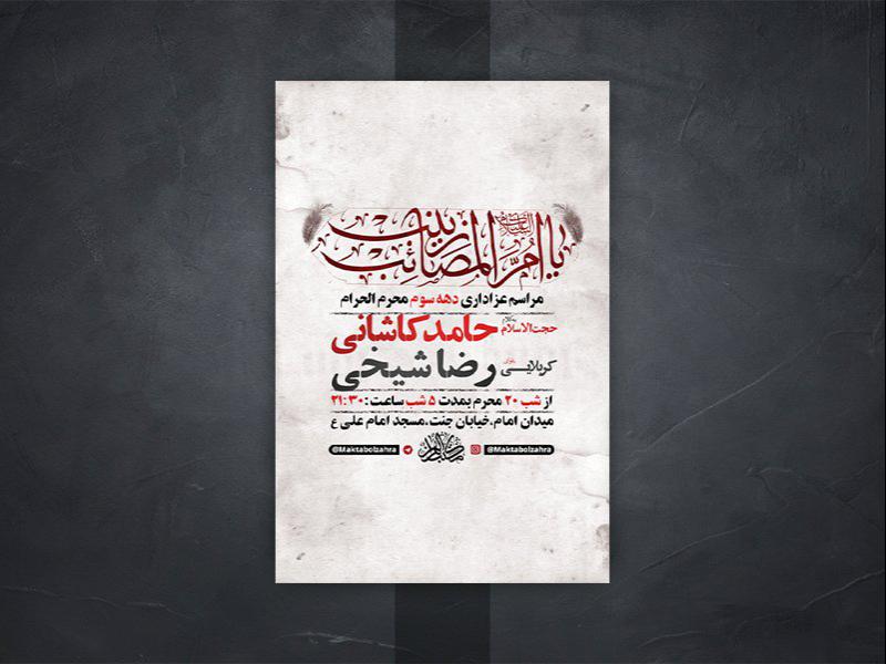 طرح-دهه-سوم-محرم-