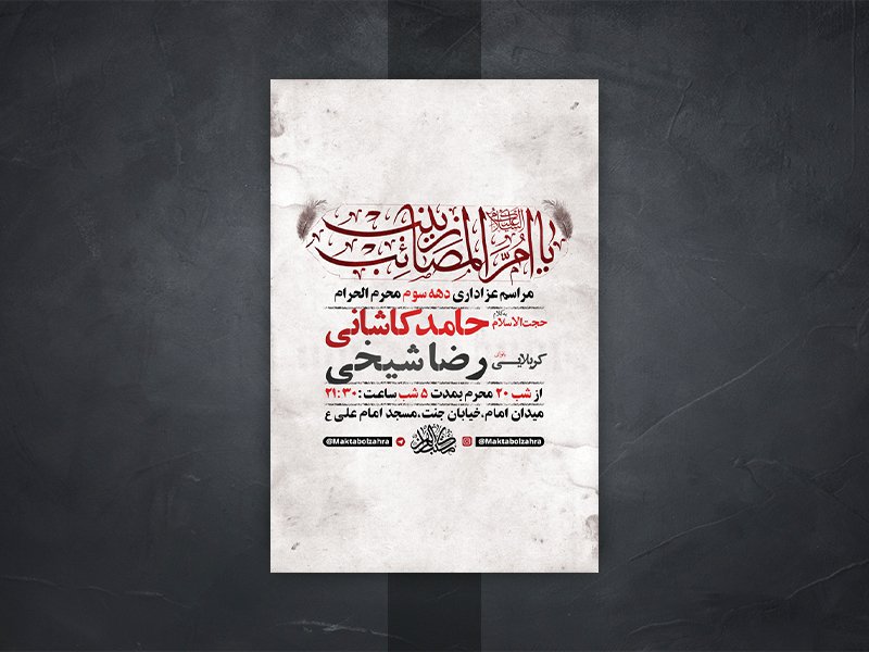 طرح دهه سوم محرم 