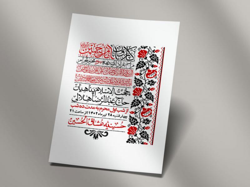 اطلاعیه-لایه-باز-دهه-سوم-محرم