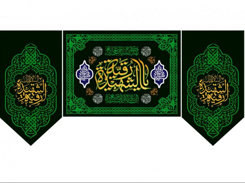 طرح-شهادت-حضرت-رقيه