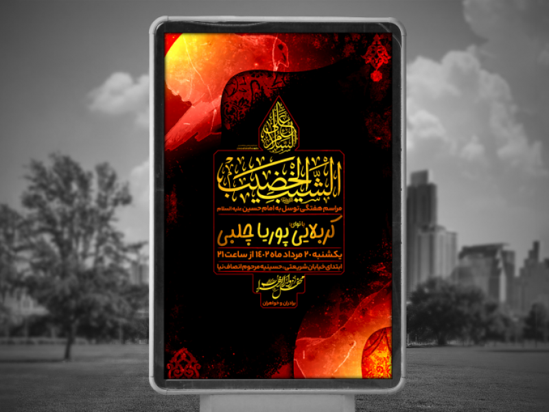 پوستر-لایه-باز-مراسم-هفتگی