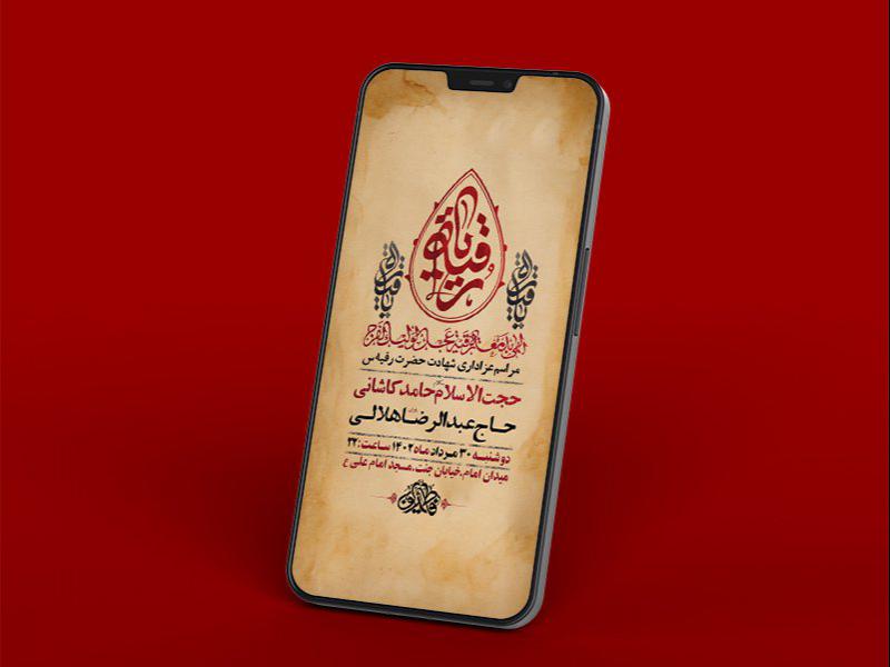 -طرح-لایه-باز-استوری-شهادت-حضرت-رقیه-س-
