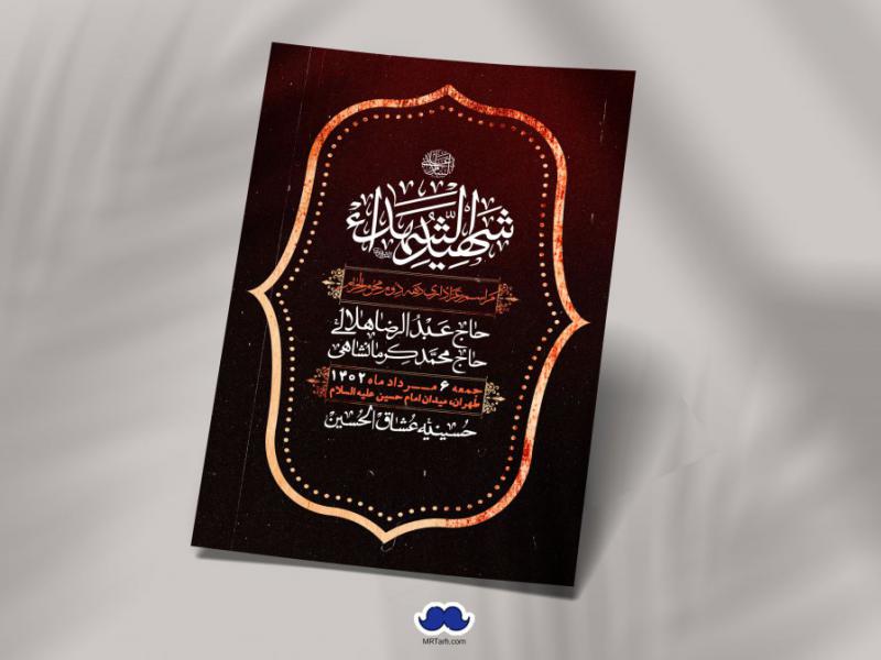 اطلاعیه-لایه-باز-دهه-دوم-محرم