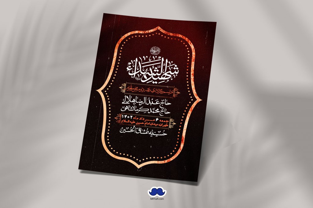 اطلاعیه لایه باز دهه دوم محرم