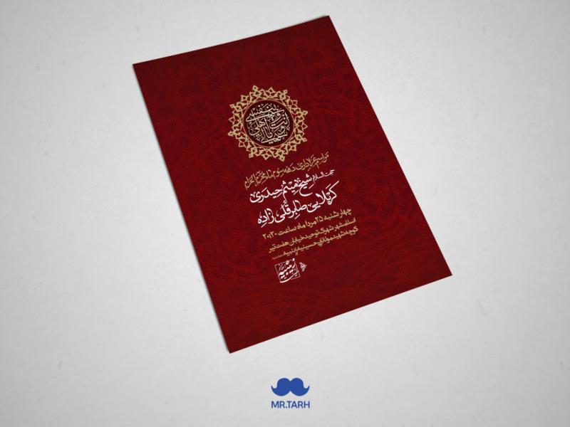 اطلاعیه-دهه-سوم-ماه-محرم-الحرام