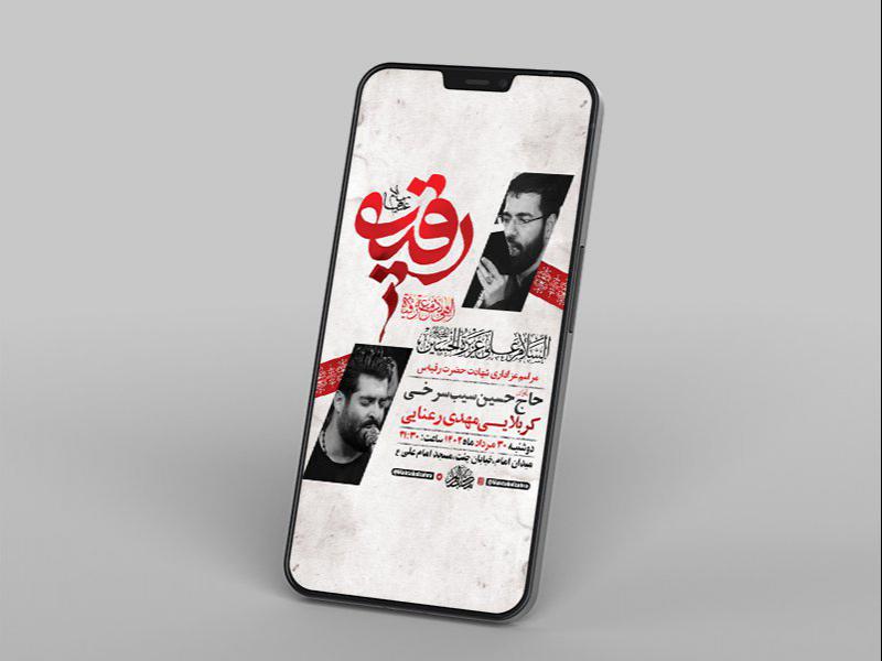 -طرح-لایه-باز-استوری-شهادت-حضرت-رقیه-س-