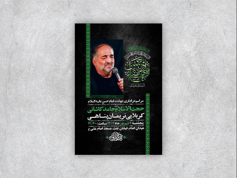 -طرح-لایه-باز-شهادت-امام-حسن-ع-