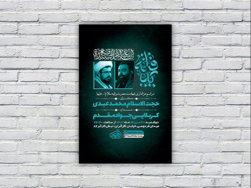 -طرح-لایه-باز-شهادت-حضرت-رقیه-س-