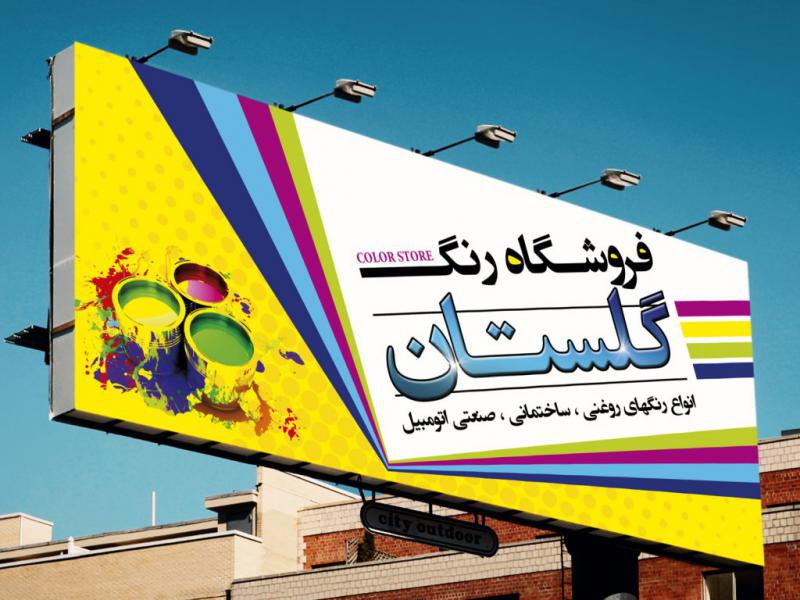 دانلود-طرح-لایه-باز-فروشگاه-رنگ-ساختمان-و-خودرو