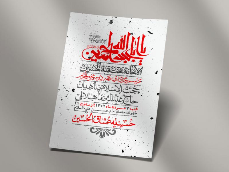 اطلاعیه-لایه-باز-دهه-دوم-محرم