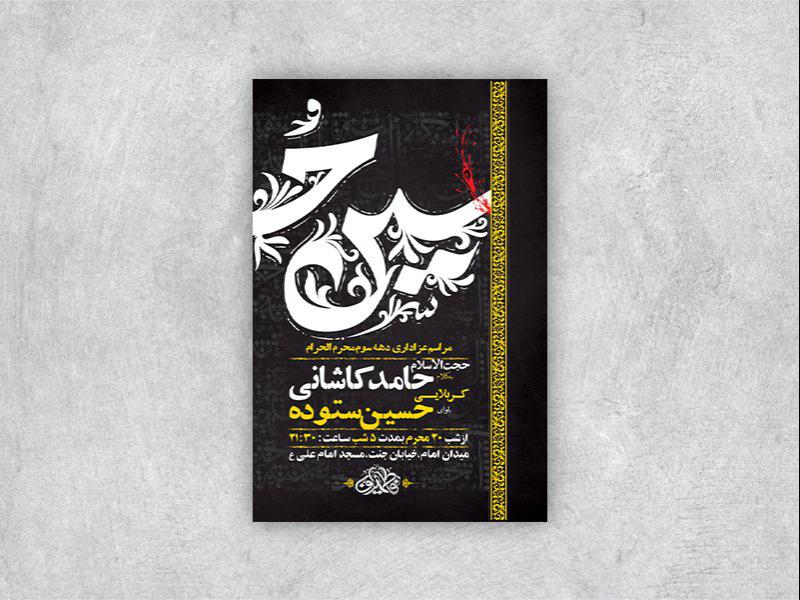 -طرح-لایه-باز-دهه-سوم-محرم-