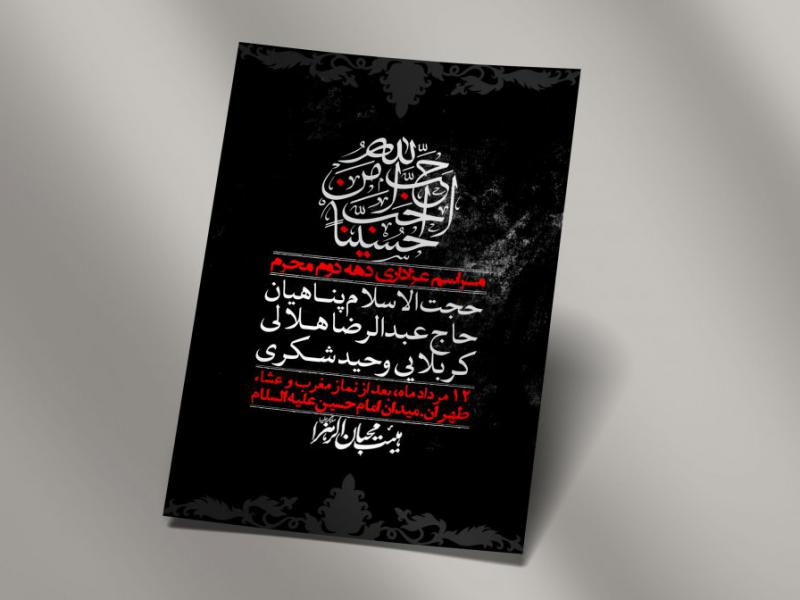 اطلاعیه-لایه-باز-دهه-دوم-محرم-+-فونت