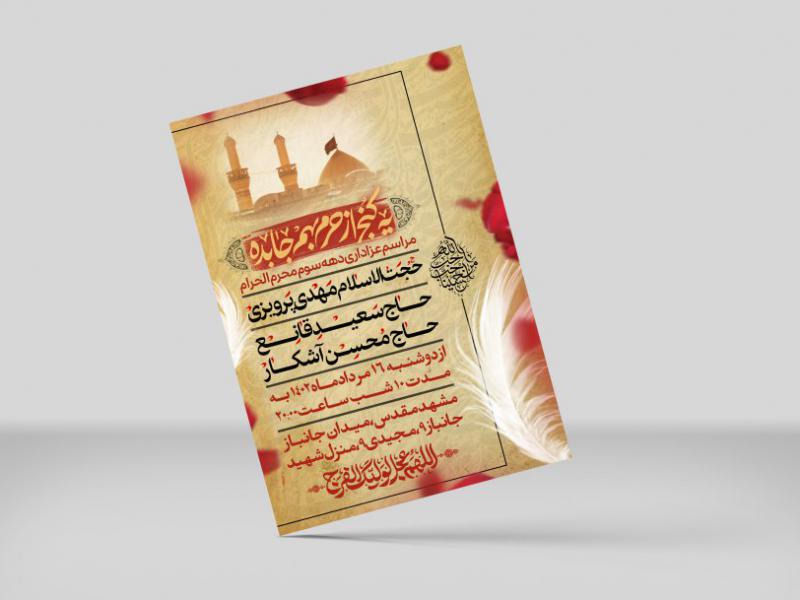 طرح-لایه-باز-اطلاعیه-محرم-و-اربعین-کد9026