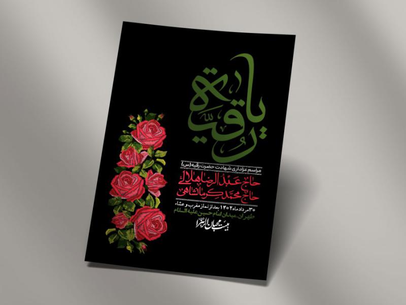 اطلاعیه-لایه-باز-شهادت-حضرت-رقیه-(س)