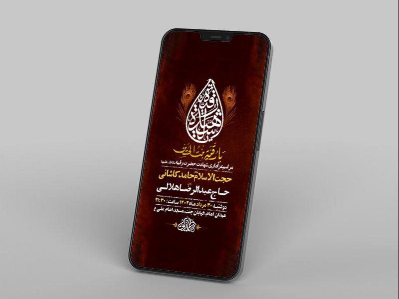 -طرح-لایه-باز-استوری-شهادت-حضرت-رقیه-س-