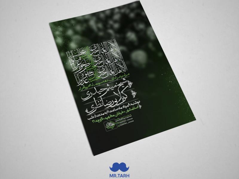 اطلاعیه-دهه-سوم-ماه-محرم-الحرام