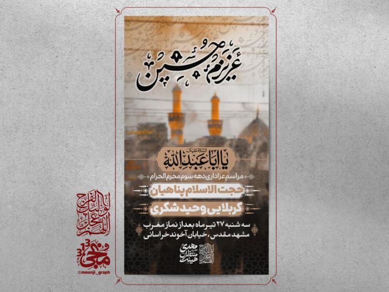 اطلاعیه-محرم-کد9003
