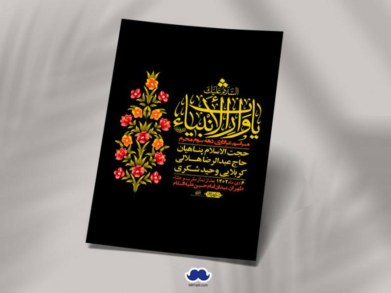 اطلاعیه-لایه-باز-دهه-سوم-محرم