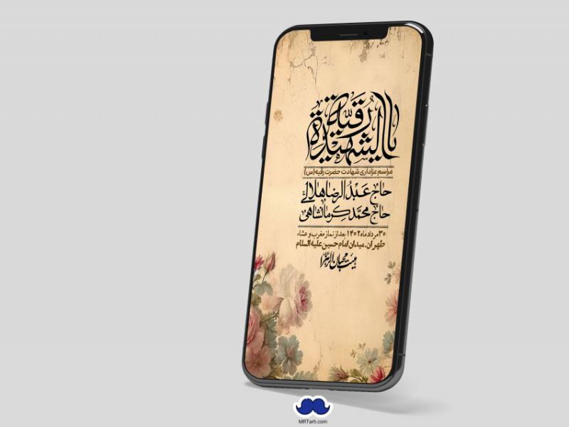 استوری-لایه-باز-شهادت-حضرت-رقیه-(س)