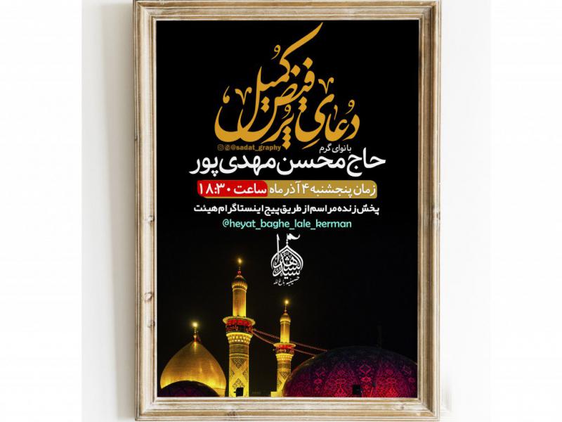 دعای-کمیل