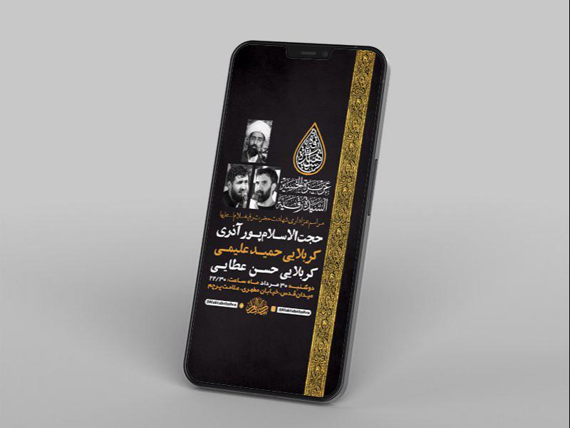 -طرح-لایه-باز-استوری-شهادت-حضرت-رقیه-س-