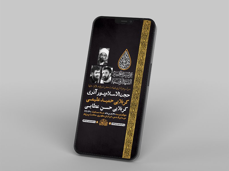  طرح لایه باز استوری شهادت حضرت رقیه س 