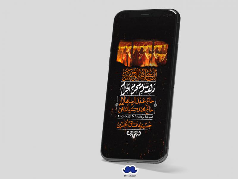استوری-لایه-باز-دهه-سوم-محرم