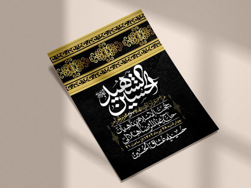 اطلاعیه-لایه-باز-دهه-سوم-محرم
