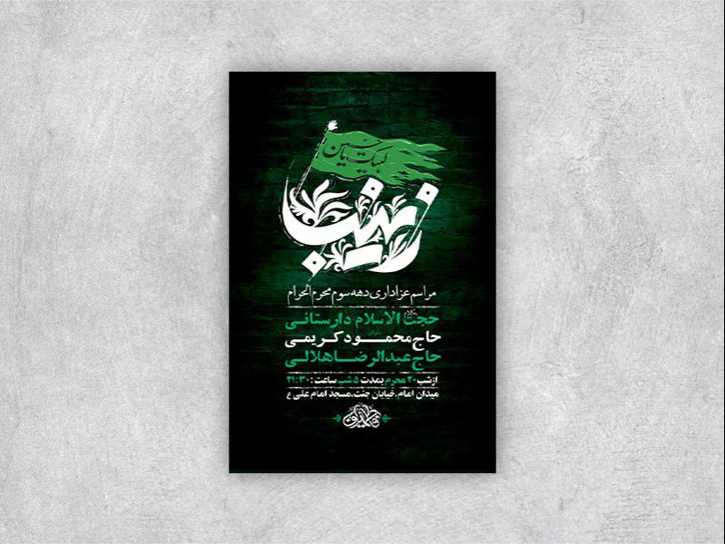 -طرح-لایه-باز-دهه-سوم-محرم-