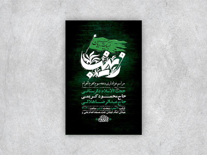  طرح لایه باز دهه سوم محرم 