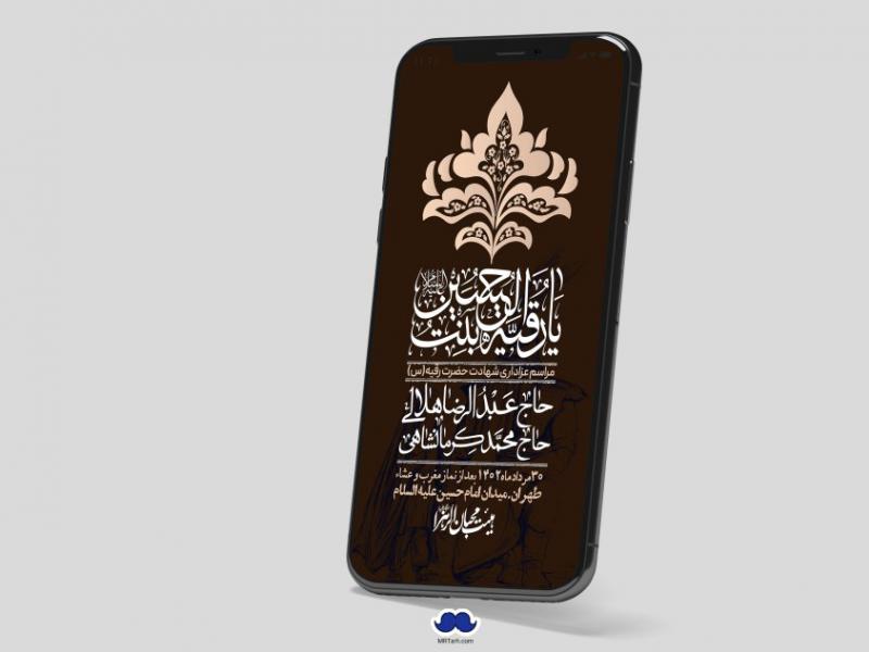 استوری-لایه-باز-شهادت-حضرت-رقیه-(س)