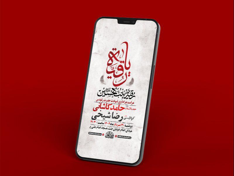 -طرح-لایه-باز-استوری-شهادت-حضرت-رقیه-س-