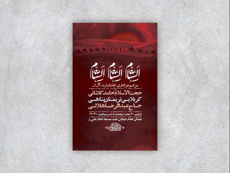 -مراسم-عزاداری-ایام-اسارت-آل-الله-