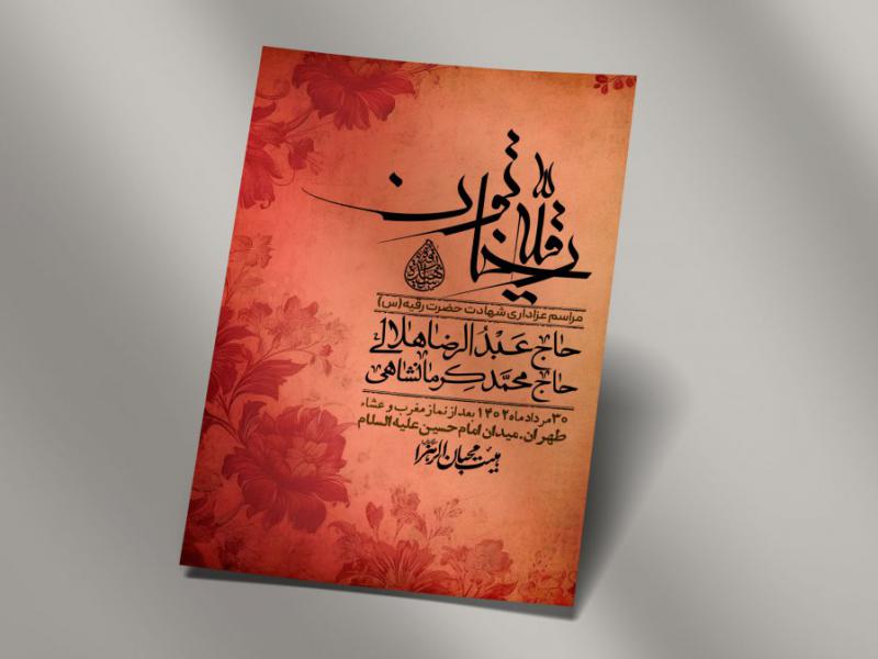 اطلاعیه-لایه-باز-شهادت-حضرت-رقیه-(س)