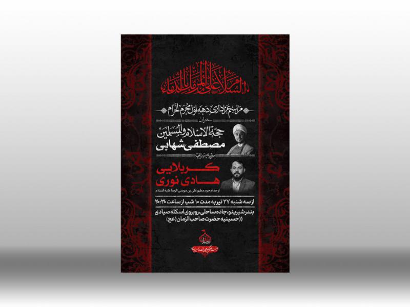 طرح-لایه-باز-اطلاعیه-مراسم-عزاداری-محرم