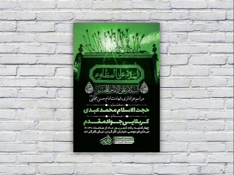-طرح-لایه-باز-شهادت-امام-حسن-ع-