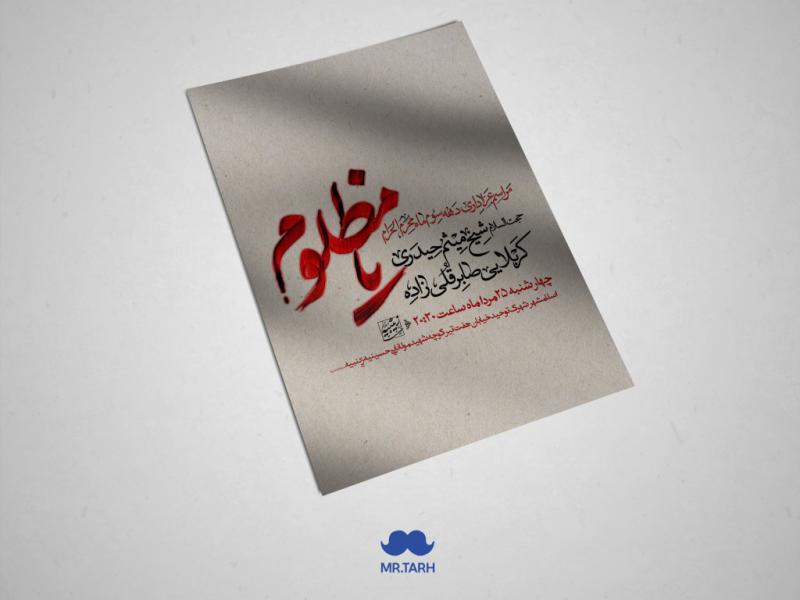اطلاعیه-دهه-سوم-ماه-محرم-الحرام