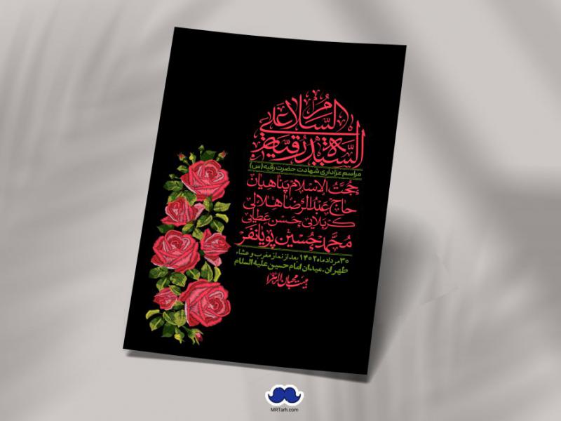 اطلاعیه-لایه-باز-شهادت-حضرت-رقیه-(س)