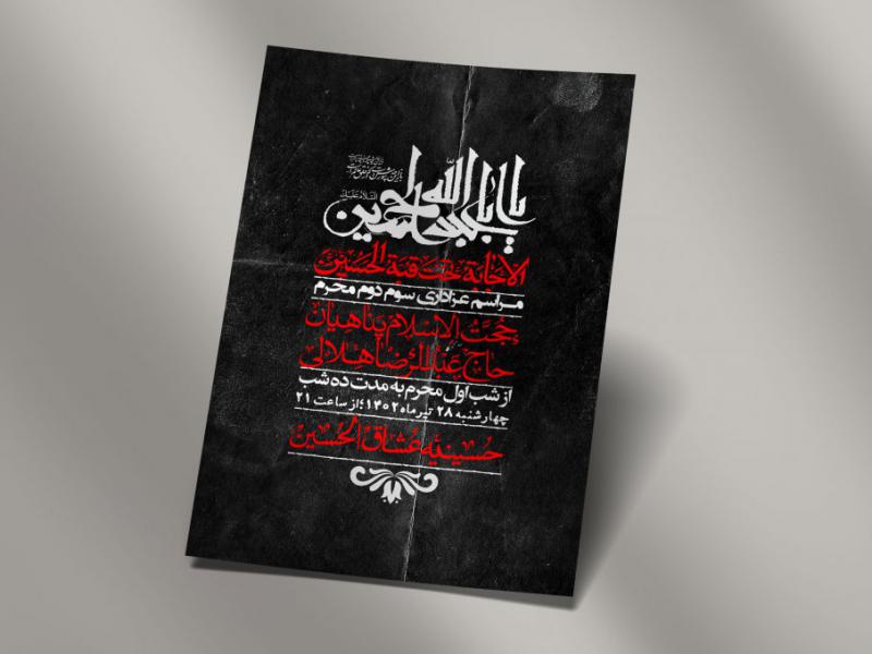 اطلاعیه-لایه-باز-دهه-سوم-محرم