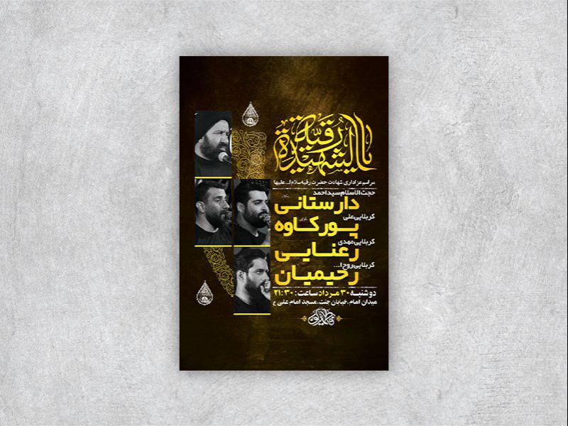 -طرح-لایه-باز-شهادت-حضرت-رقیه-س-