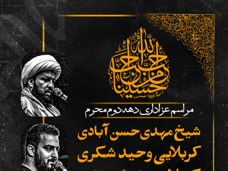 طرح-لایه-باز-اعلام-مراسم-عزاداری-دهه-دوم-محرم