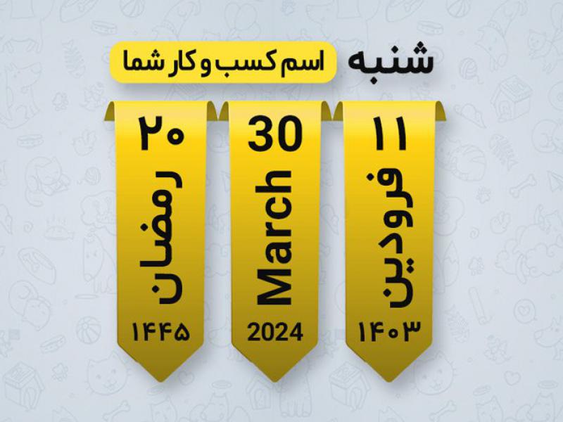 استیکر-تقویم-16