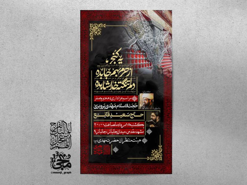 اطلاعیه-محرم-کد9010