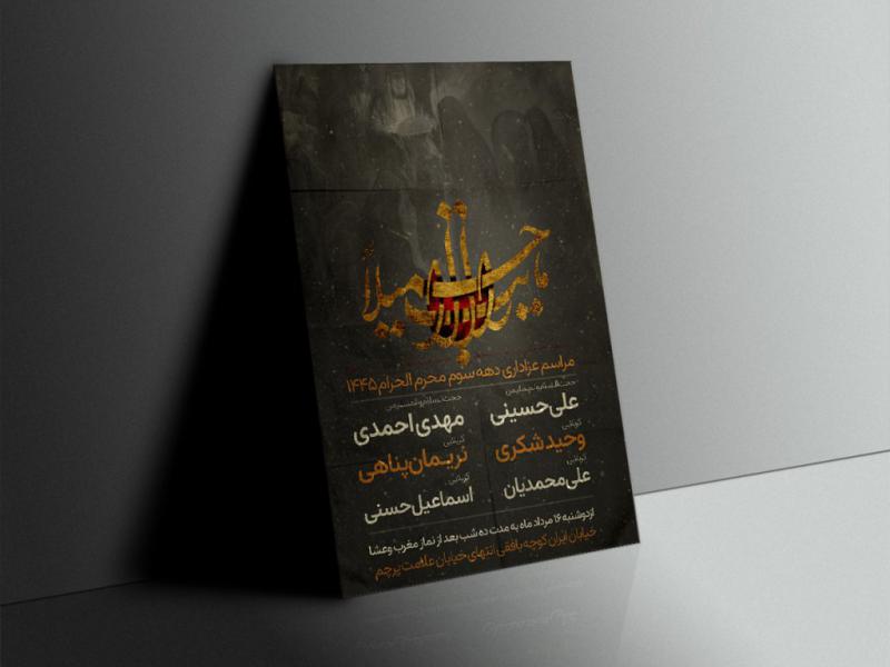 پوستر-اطلاعیه-مراسم-هیئت